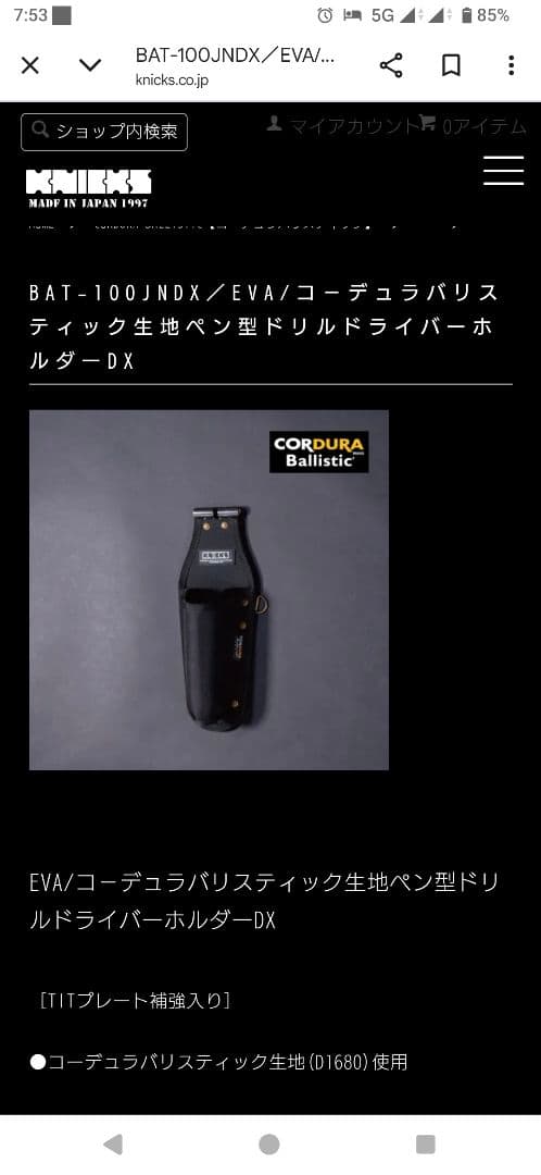 KNICS バリスティック　ペンドラホルダー　BAT-100JNDX