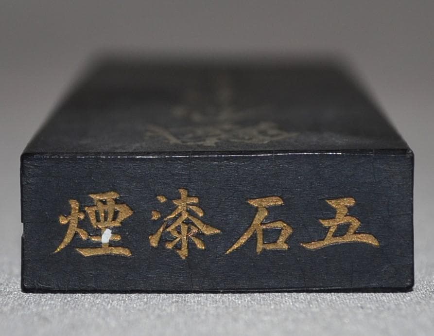『鉄斎翁書畫寶墨』 徽歙曹素功尭千氏選煙　煙漆石五　国華第一　壬子年曹叔琴監製