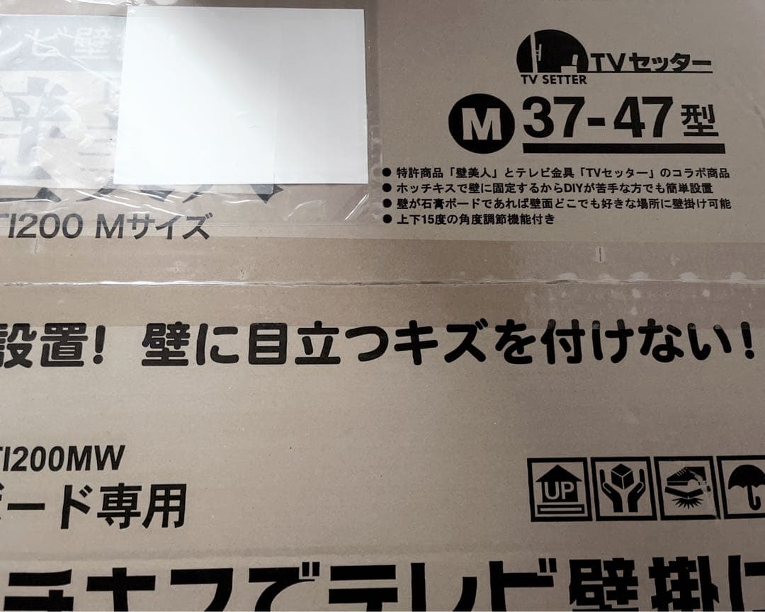 TVセッター壁美人TI200 Mサイズ