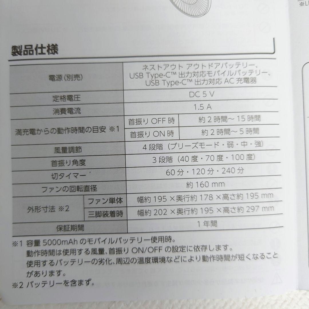 M1015F1 NESTOUT アウトドア用 ファン 収納ケース付き
