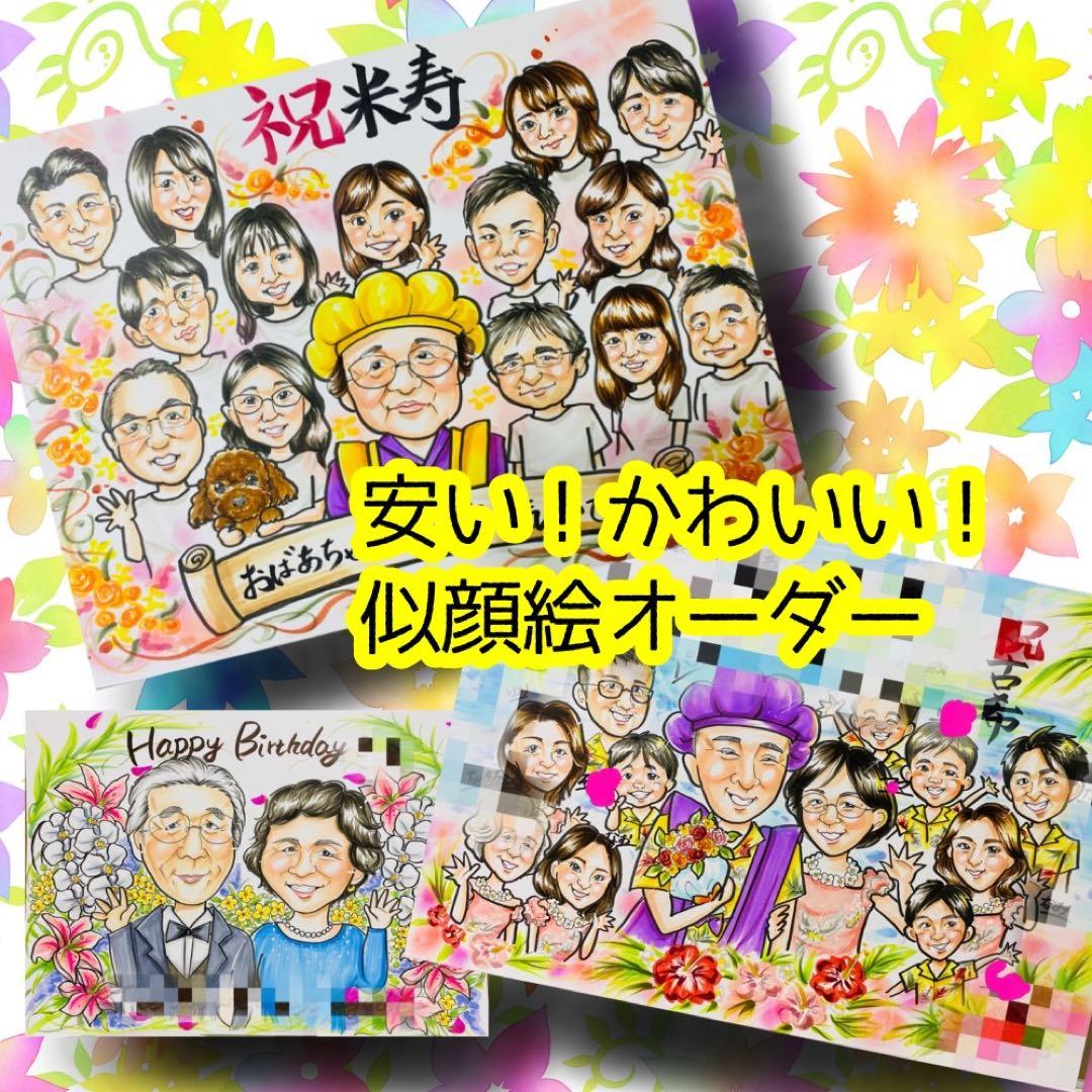 似顔絵オーダー　似顔絵　色紙　13名様