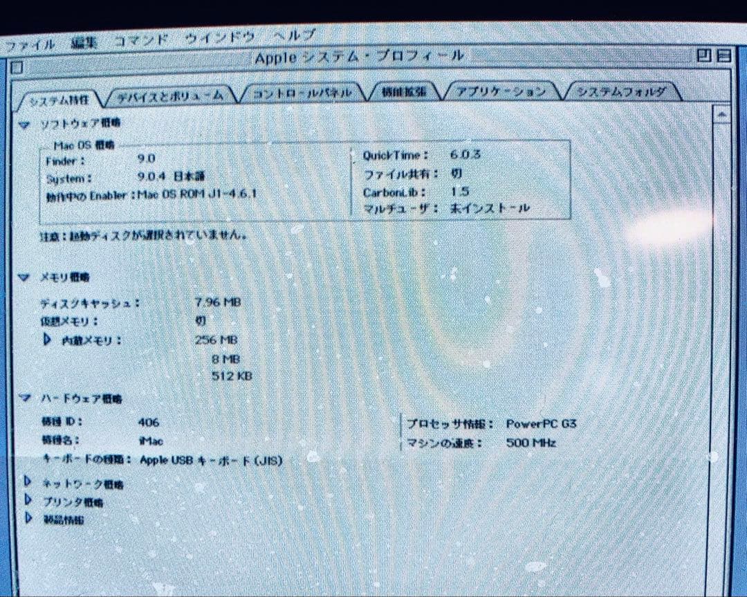 iMac G3 グラファイト OS9 256MB 動作確認済