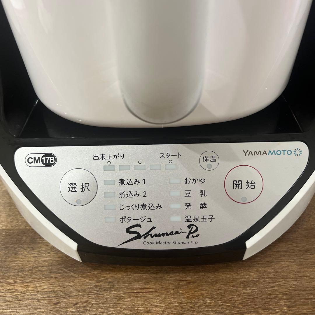 山本電気　クックマスターPro SHUNSAI 旬彩CM17B