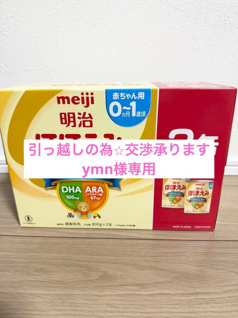 明治 ほほえみ 800g×2缶 3セット らくらくミルク 200ml 2本セット