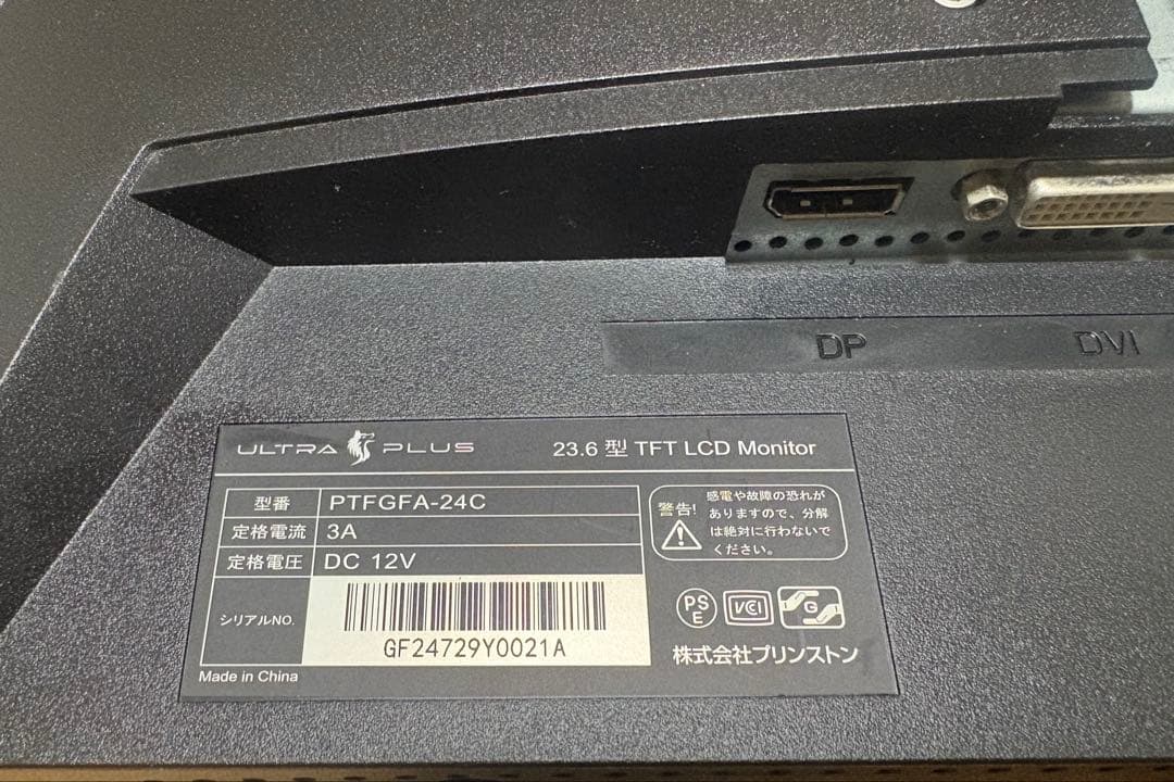 プリンストン ULTRAPLUS ゲーミングモニター 23.6型ワイド/曲面