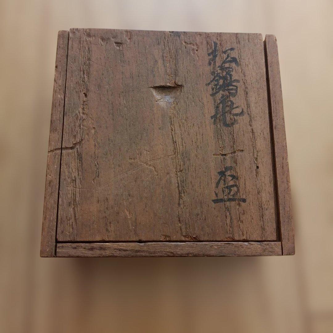 松鶴蒔絵盃 松林斎作 江戸時代