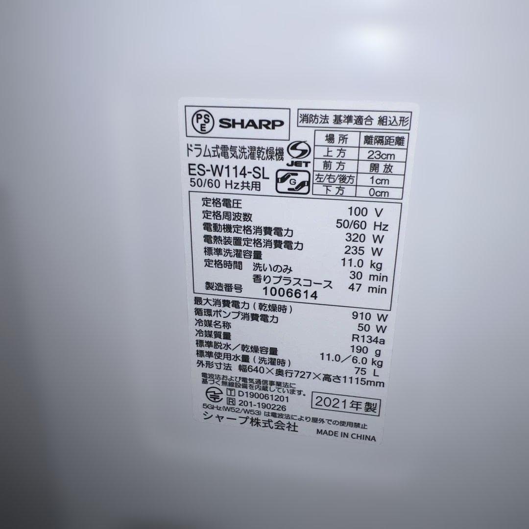 ⭐︎美品/SHARP/シャープ/ドラム式洗濯乾燥機/最上位モデル/洗剤自動投入