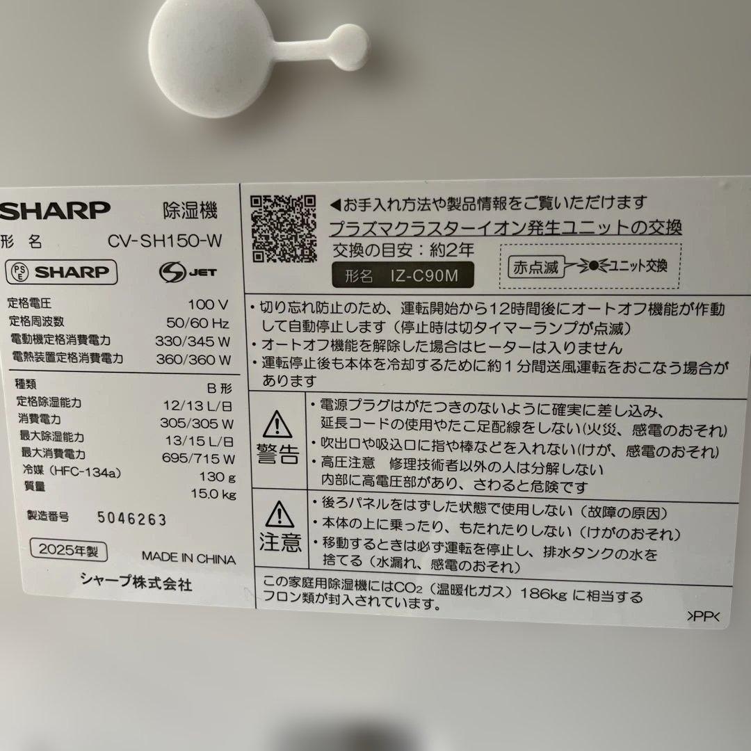 SHARP CV-SH150-W 除湿機 ホワイト