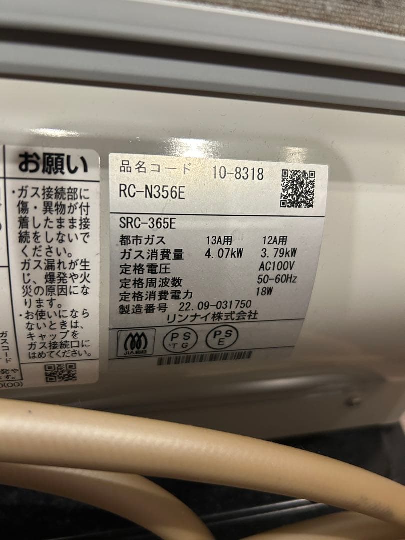 Rinnai 都市ガスファンヒーター　RC-N356E 2022年製