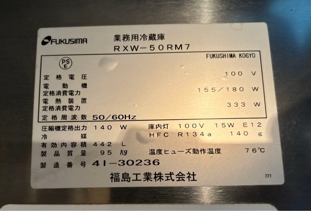 Fukushimaフクシマ冷蔵庫コールドテーブル単相100V RXW-50RM7