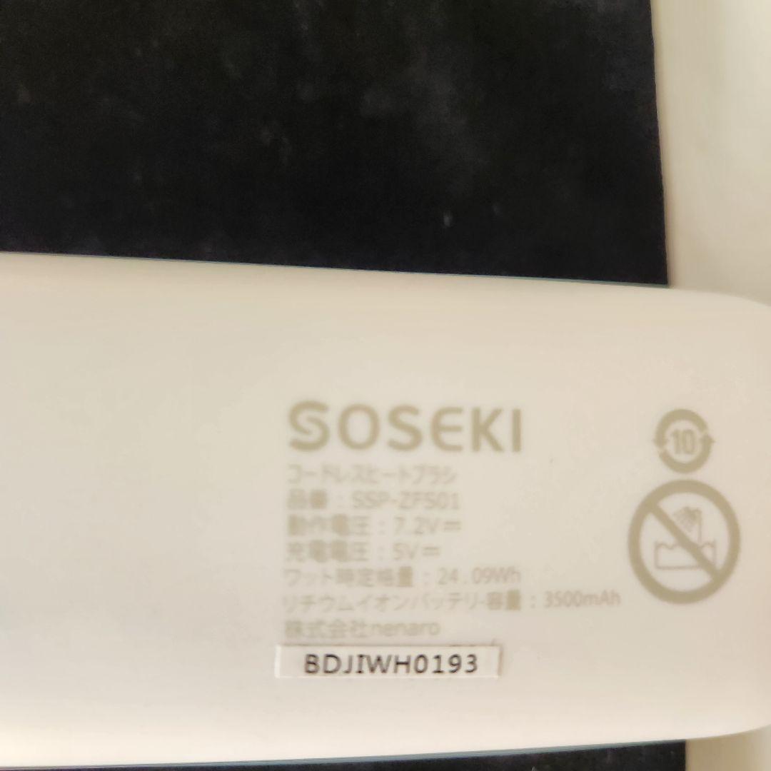 SOSEKI コードレス　ブラシヘアアイロン160℃-200℃