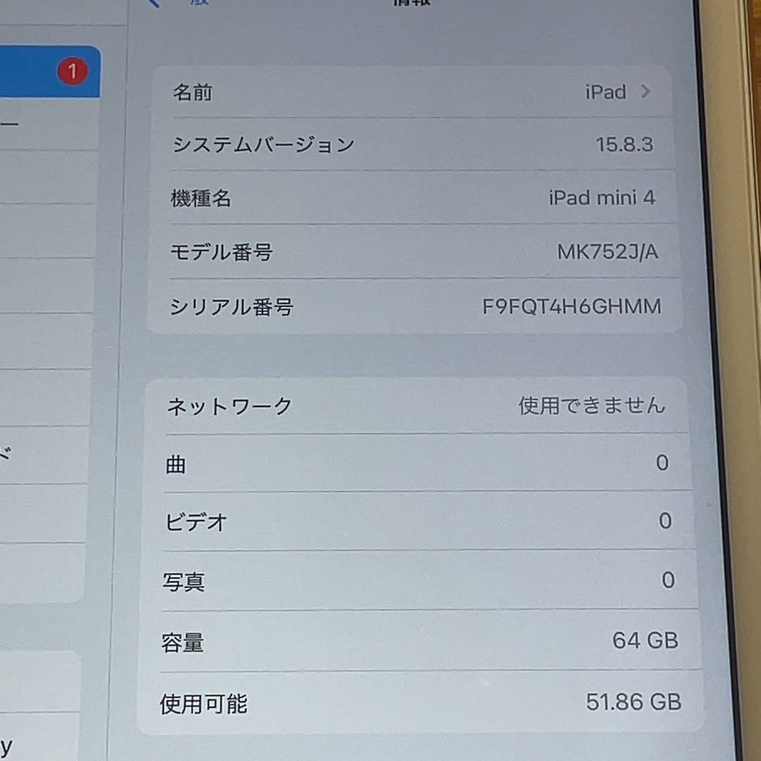iPad mini 4 第4世代 64GB セルラーモデル