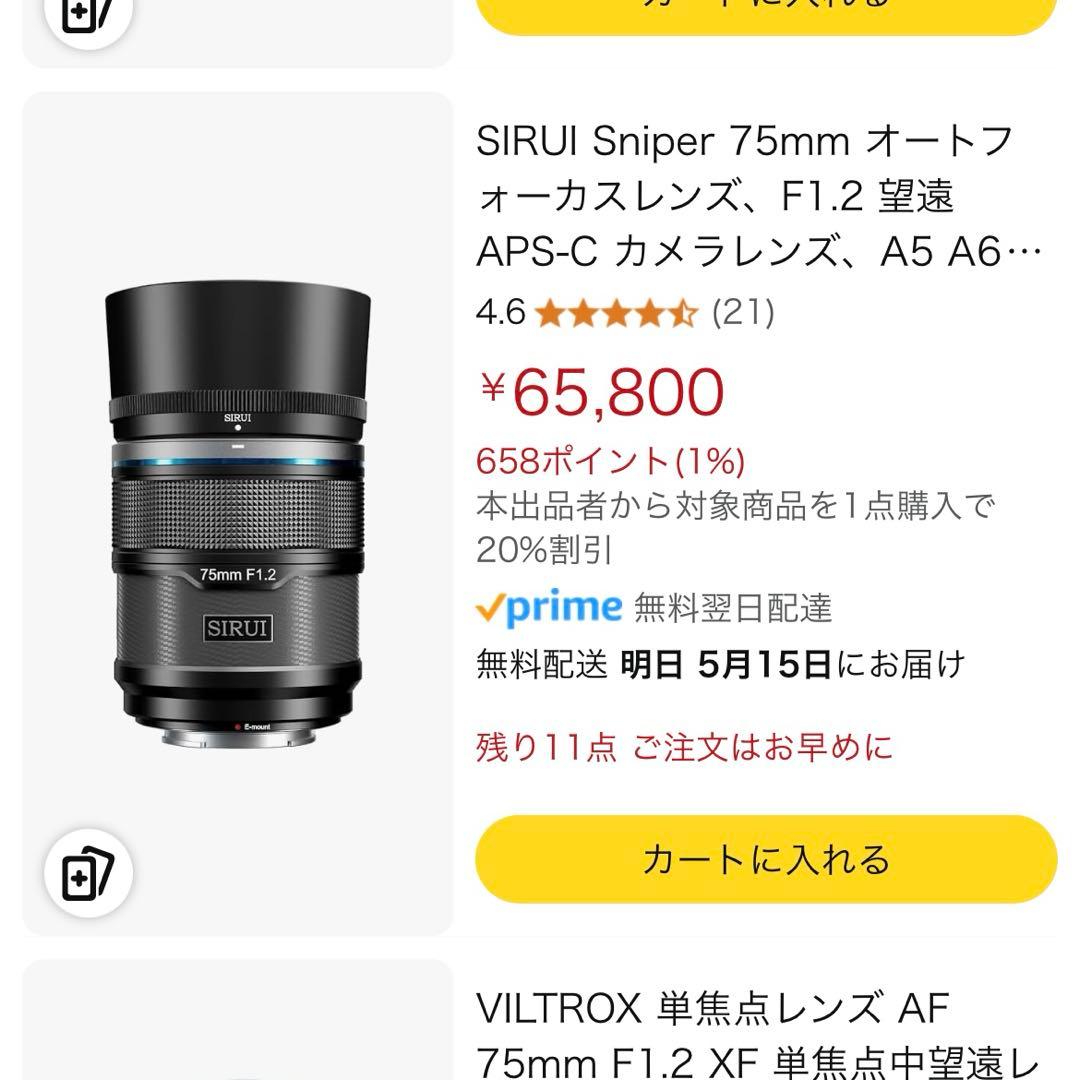 SIRUI 75mm f1.2 sniper AFレンズ　Eマウント　SONY