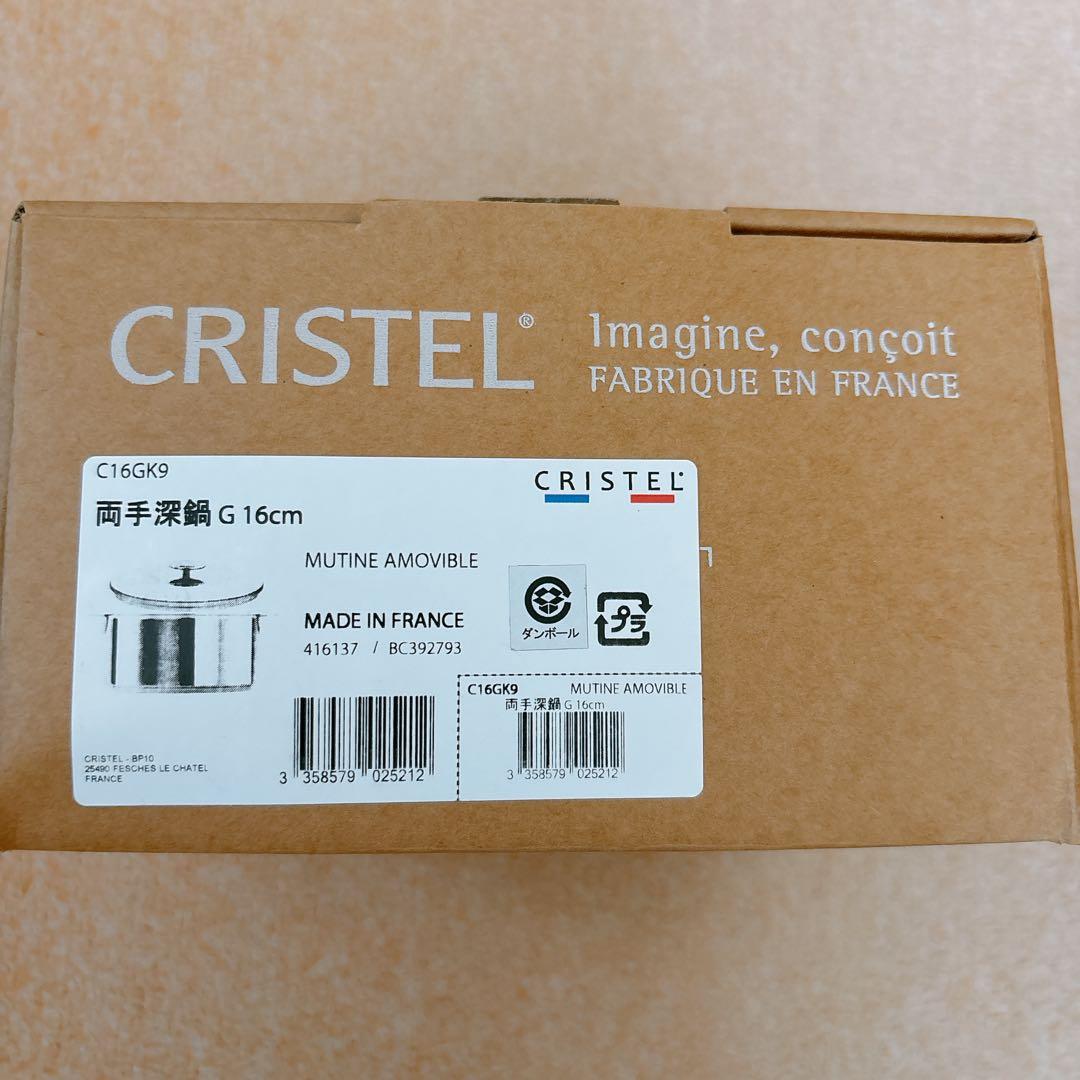 CRISTEL 両手深鍋 G 16cm