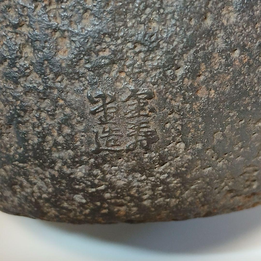 1*0様 金寿堂 雨宮宗 作 鉄瓶 手取形鉄瓶 煎茶道具 骨董品 銅蓋銀摘 小ぶ