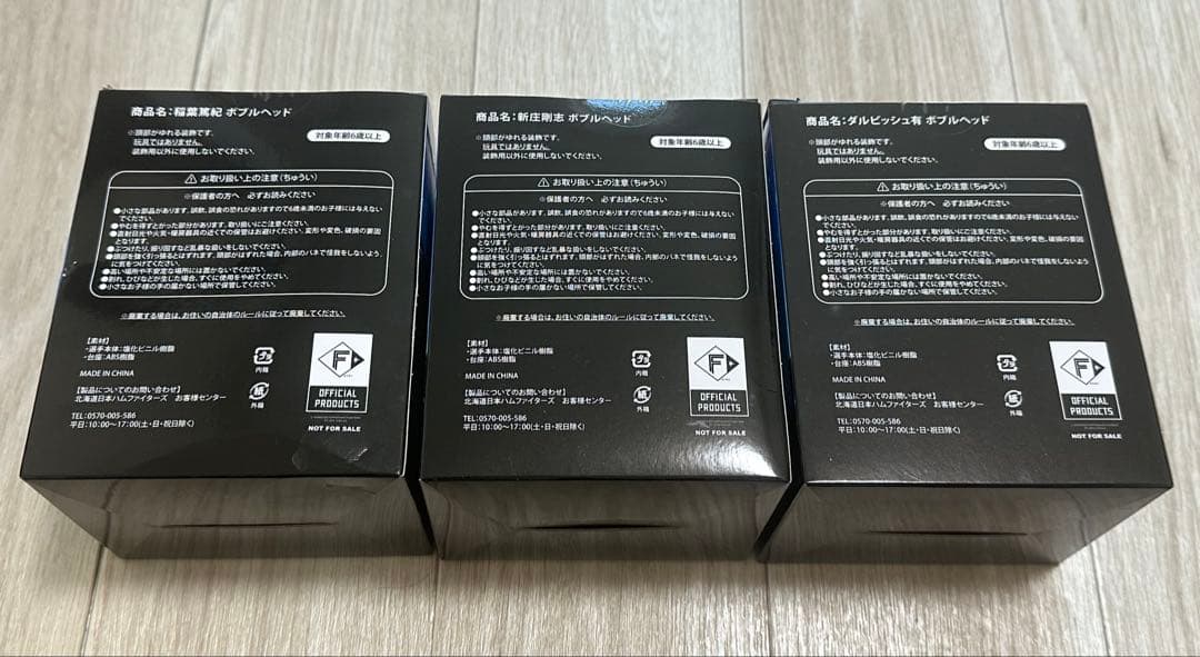 稲葉篤紀、新庄剛志、ダルビッシュ有 ボブルヘッド3体セット