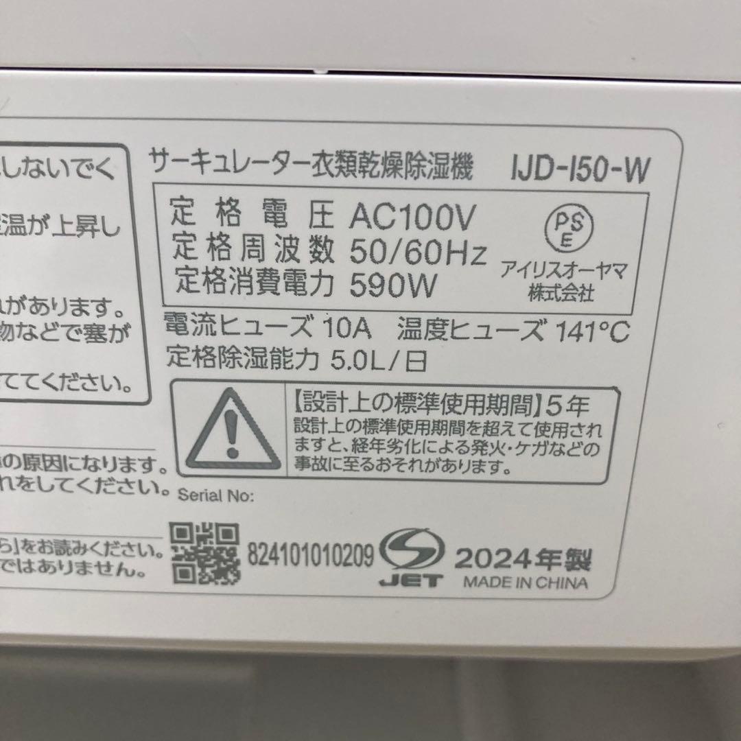 IRIS OHYAMA サーキュレーター衣類乾燥除湿機