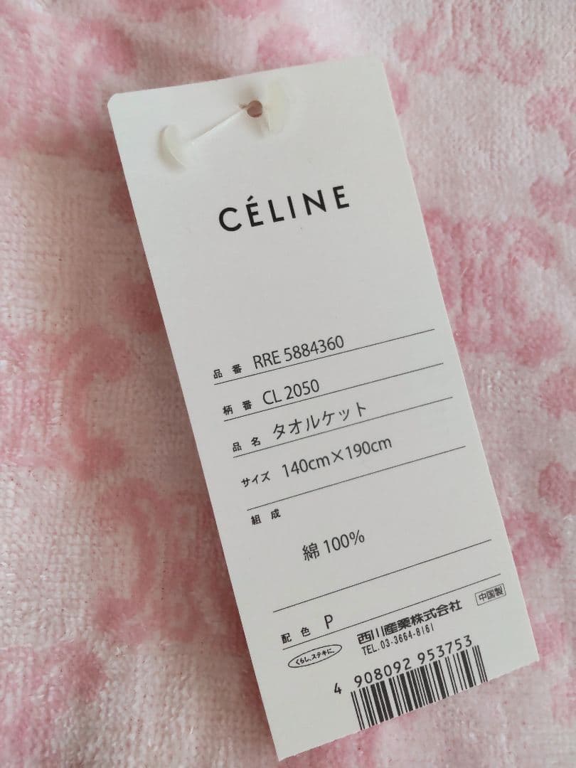セリーヌ　タオルケット　シングル　CELINE マカダム　ピンク