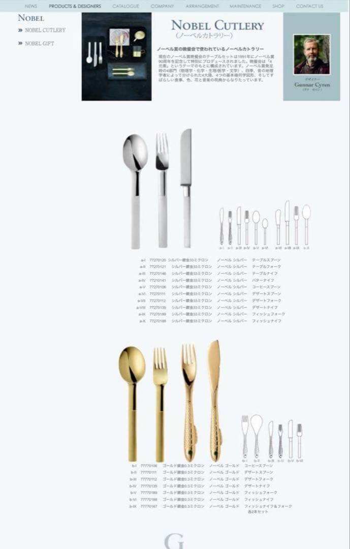 ヤマコ　ノーベル ジュビリー　カトラリーセット　ディナーセット〈20本セット〉※