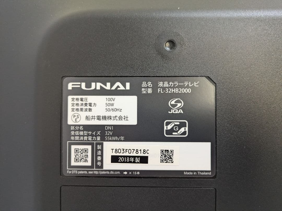 FUNAI　32型液晶テレビ　FL-32HB2000　2018年製