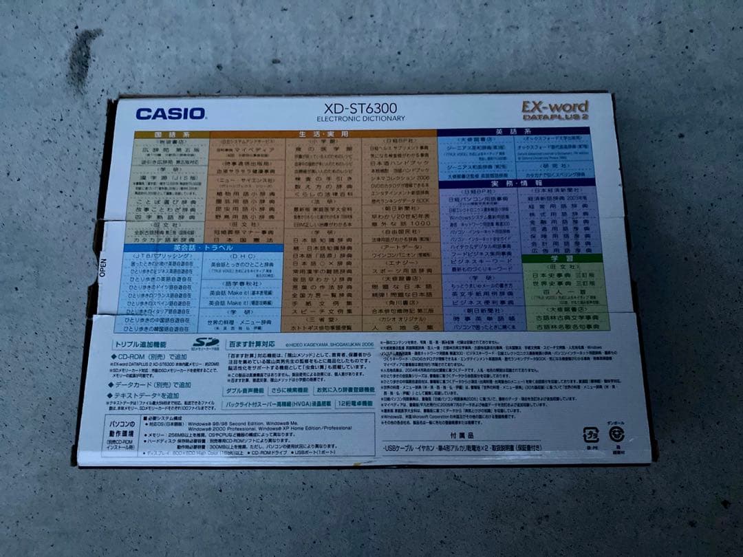 ⬛︎未使用品⬛︎長期保管品⬛︎美品⬛︎カシオ⬛︎XD-ST6300⬛︎電子辞書⬛︎送料込み⬛︎