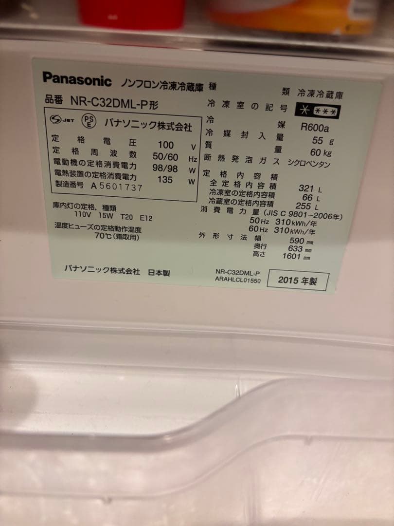 7/23以降発送、8/8販売終了　左開きパナソニック冷蔵庫NR-C32DML-P