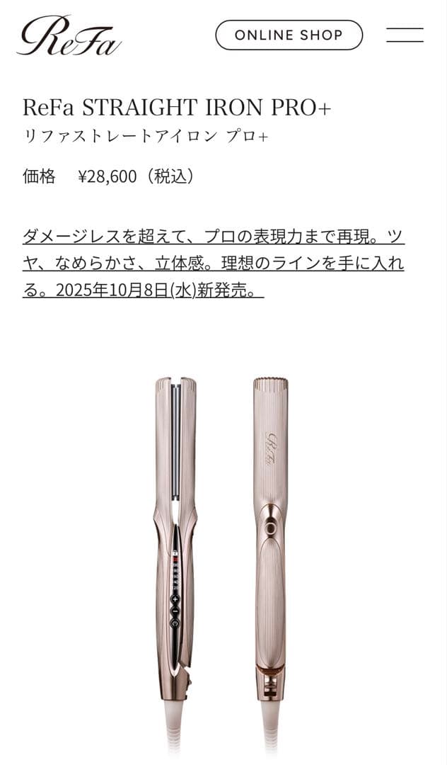 ReFa　ストレートアイロン　プロプラス　新品未使用　最新モデル　サロン専売品