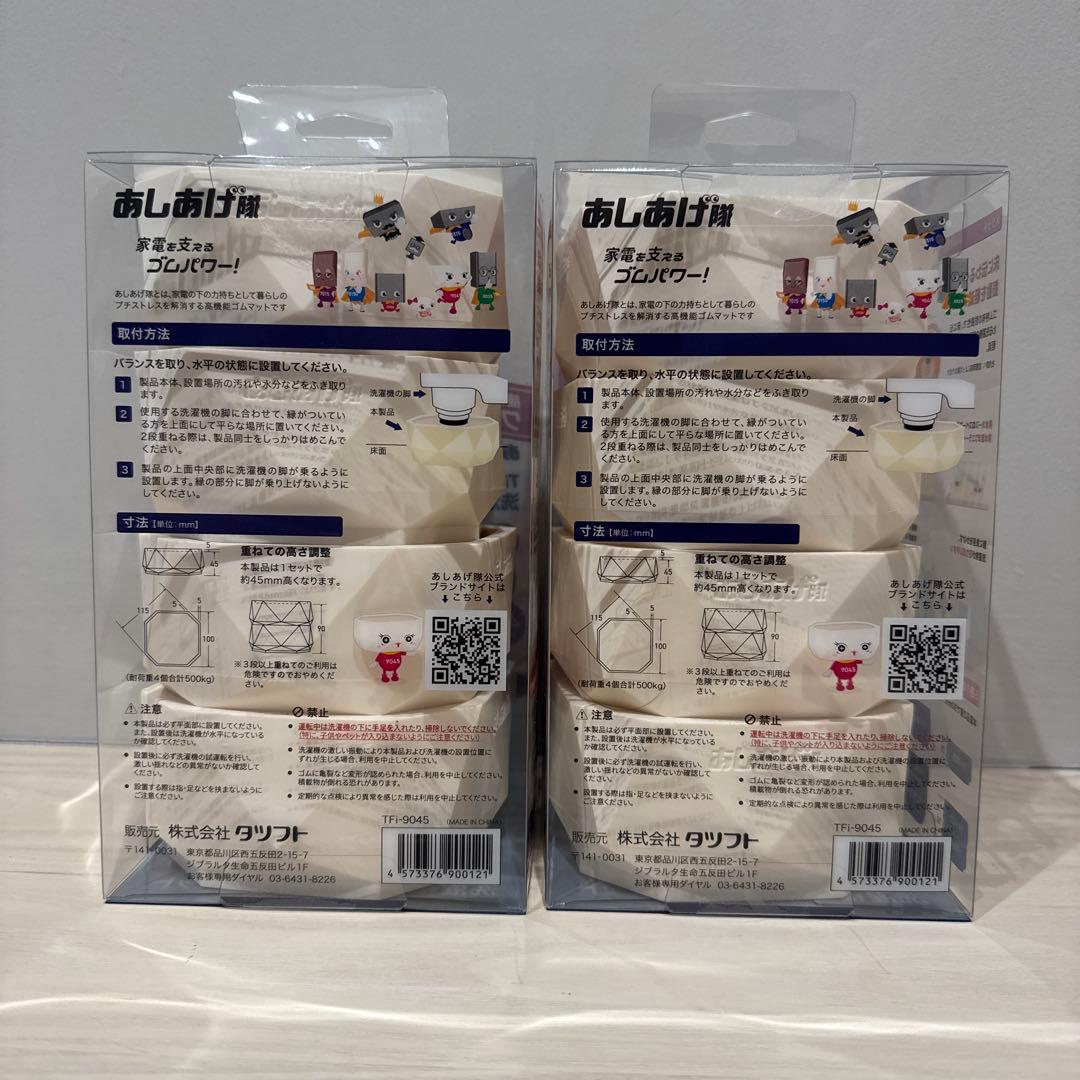 あしあげ隊 洗濯機用防振マット TFi-9045 2個セット