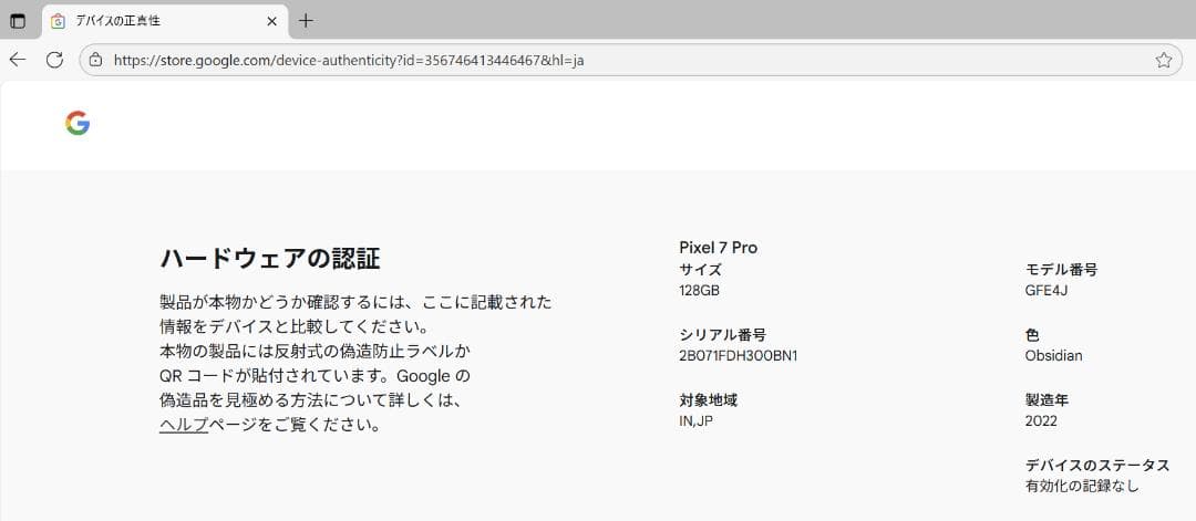 Google Pixel 7 Pro 128GB Obsidian SIMフリー