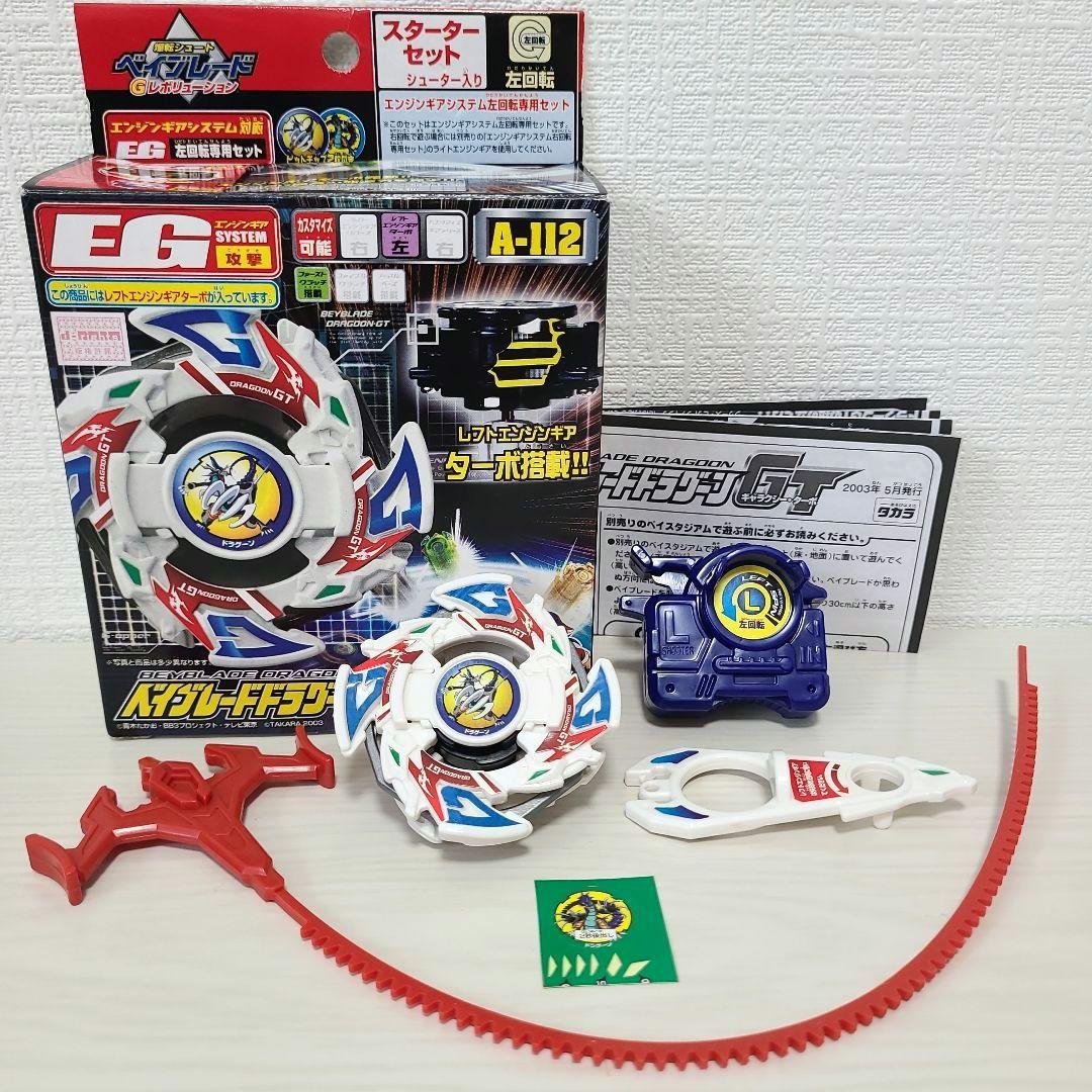 ベイブレード ドラグーンＧＴ