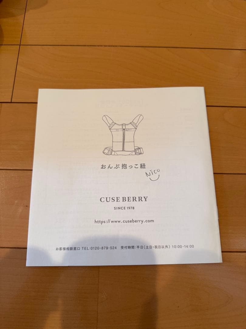 キューズベリー 抱っこ紐 NICO デニム CUSE BERRY