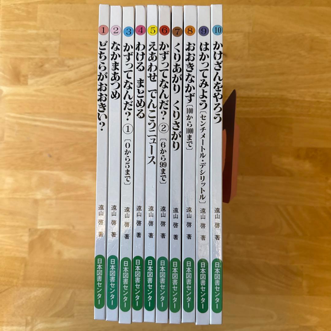 さんすうだいすき 10巻セット