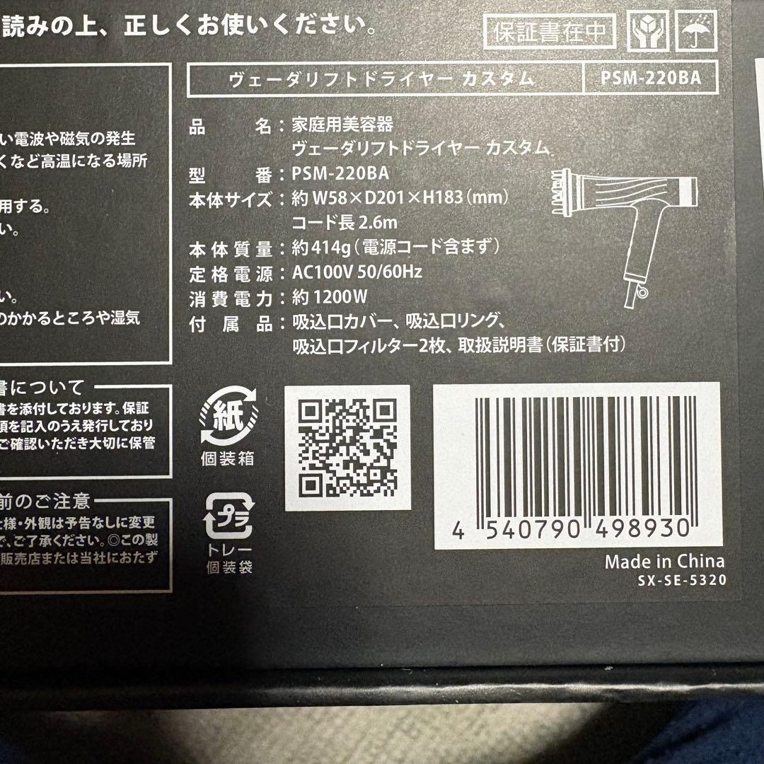 【美品】YA-MAN ヤーマン ヴェーダリフトドライヤーカスタム