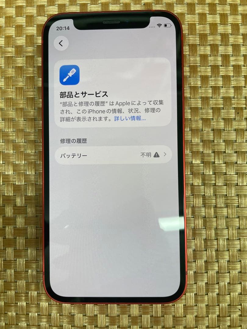 iPhone 12 mini 64 GB レッドSIMフリー【3391】