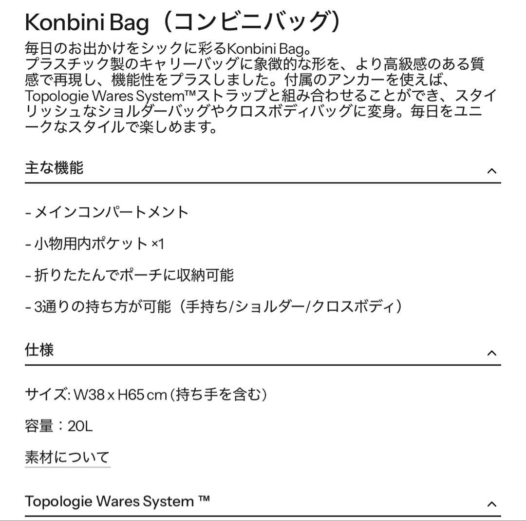 専用　topologie 完売 シルバー エコバッグ コンビニバック