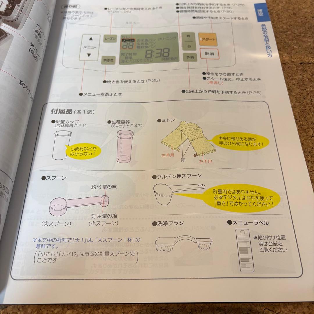 【未使用】Panasonic ホームベーカリー SD-RBM1001 17年製