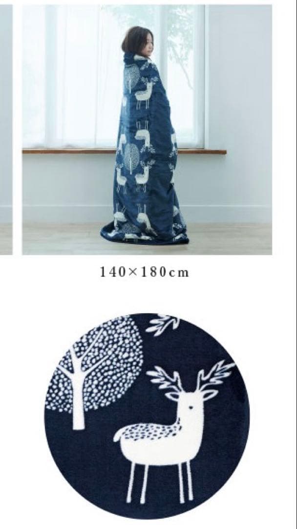 着る電気毛布 curun 鹿と木の北欧柄デザイン　180×140
