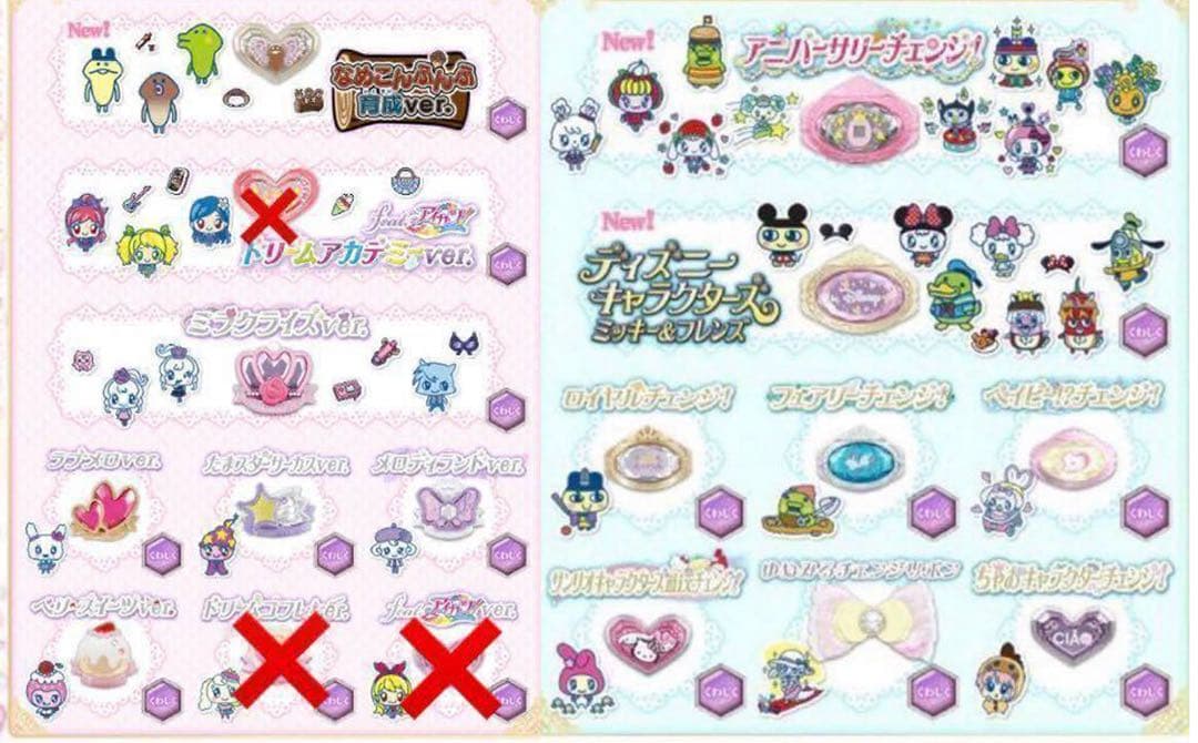 たまごっちスマホ #043 みーつ 4u、Ps、ID、IDL