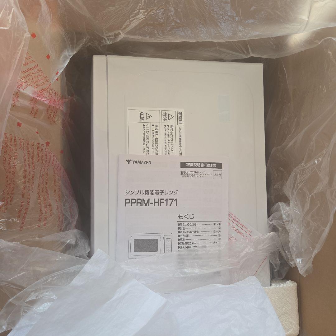 YAMAZEN 単機能電子レンジ PPRM-HF171 17L