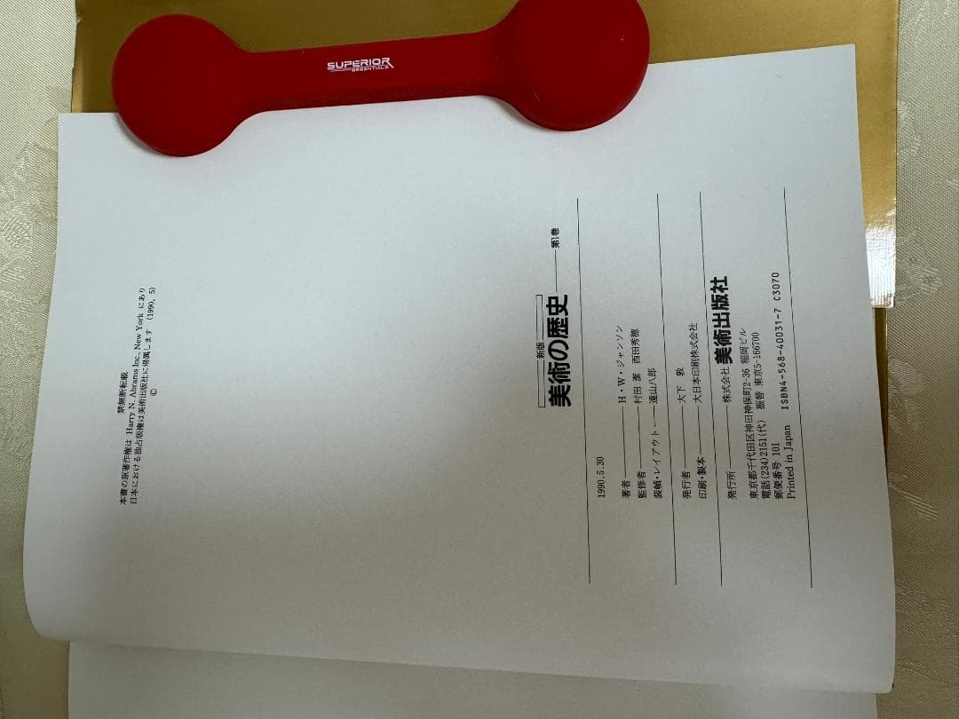 美術の歴史　新版　 1 -2　2巻セット