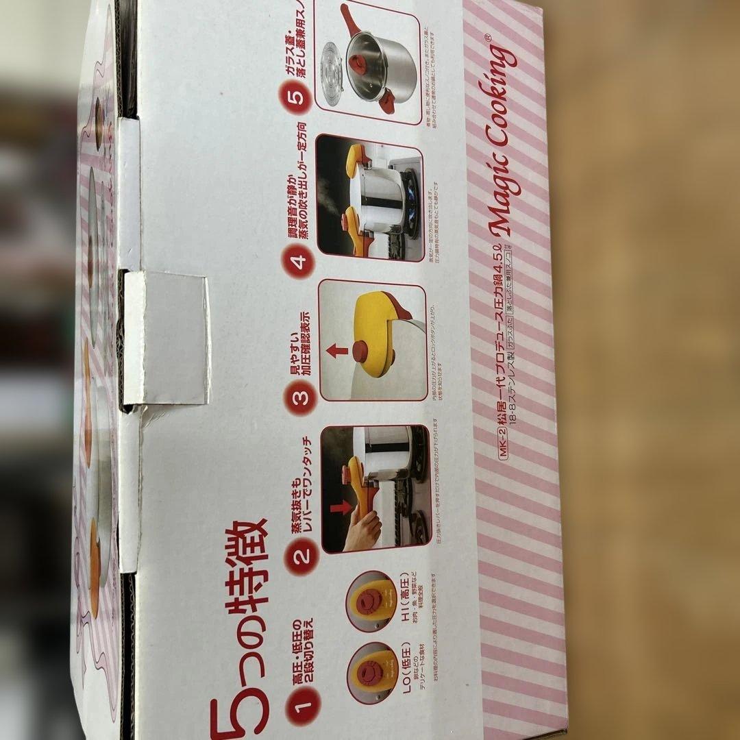 Magic Cooking 4.5リットル　圧力鍋