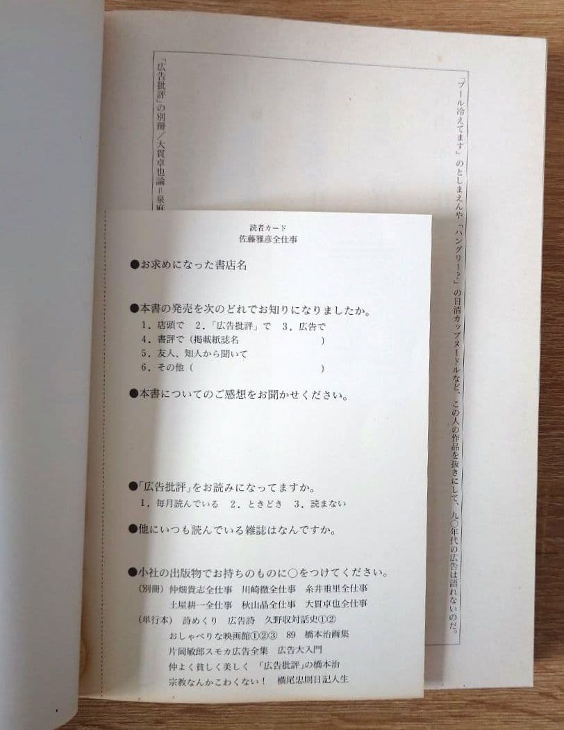 初版　佐藤雅彦全仕事　マドラ出版