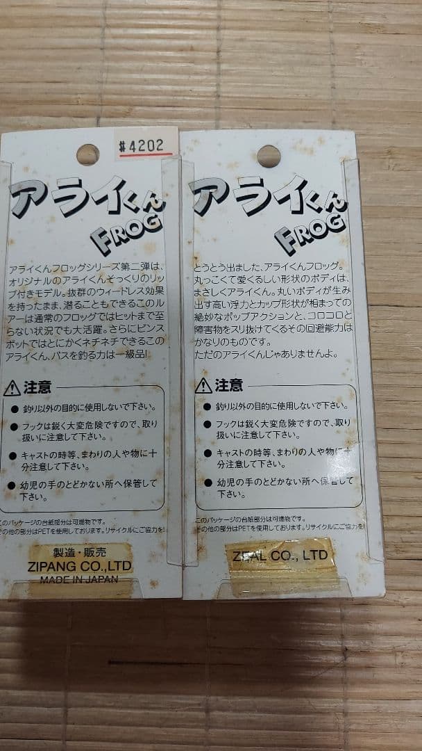 ☆ZEAL☆ズイール☆ アライくんフロッグ