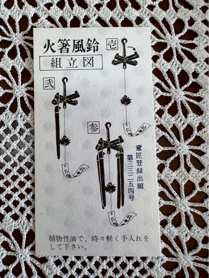 松ちゃん＊火箸 風鈴 明珍宗之 共箱