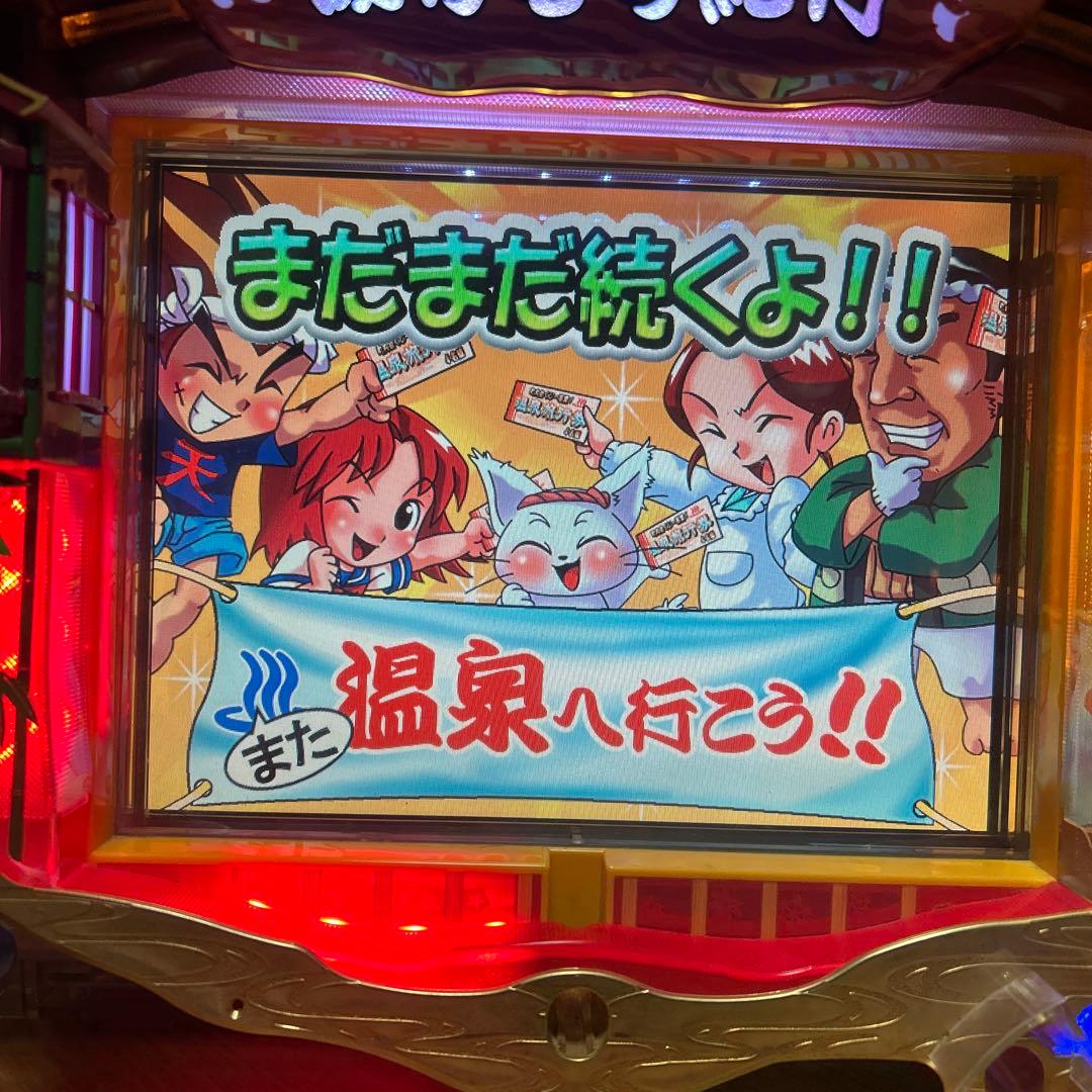 ぷ*ん様 卓上パチンコ フィーバー湯けむり紀行