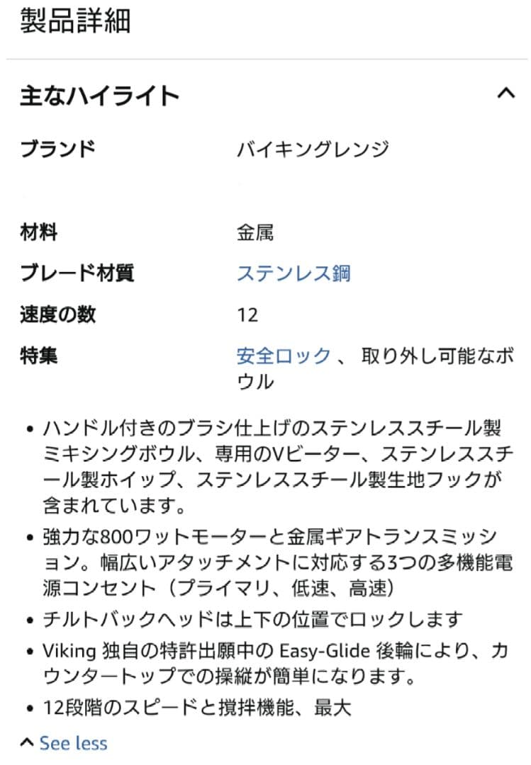 Viking Professional 5クォート スタンドミキサー