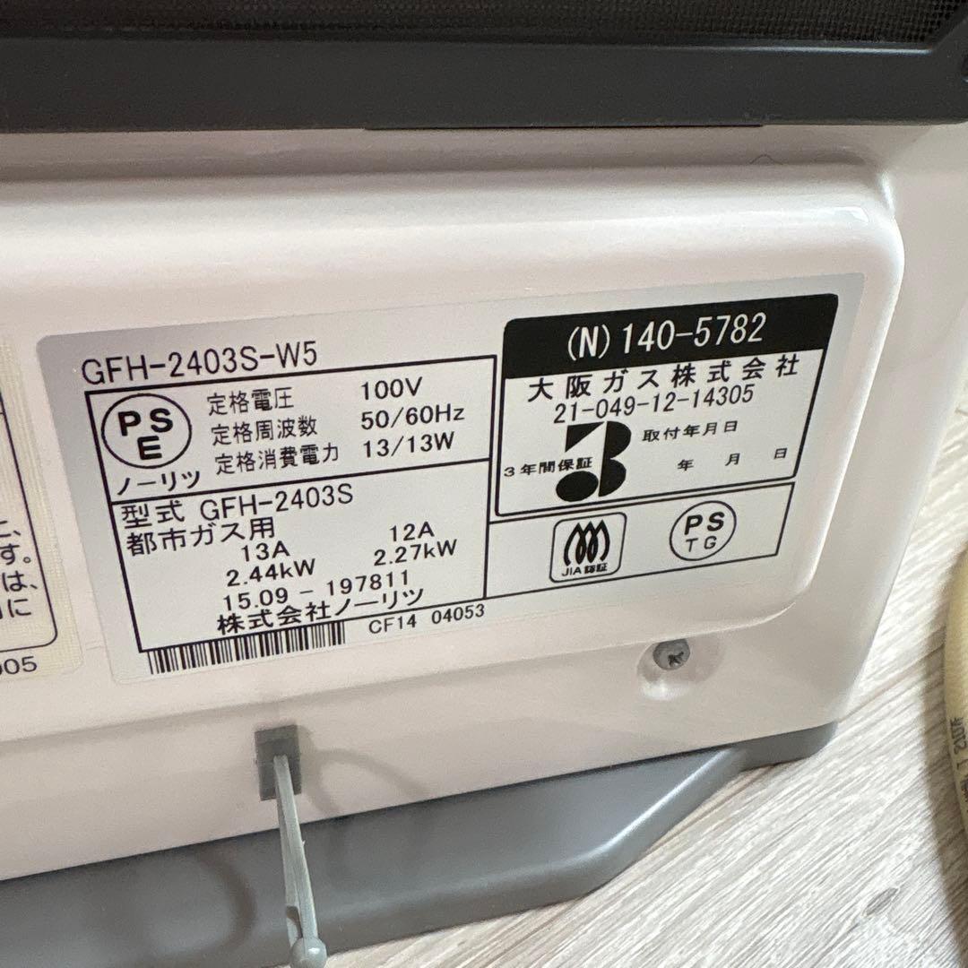 【美品】OSAKAGAS✱ファンヒーターホース付GFH-2403S-W都市ガス用