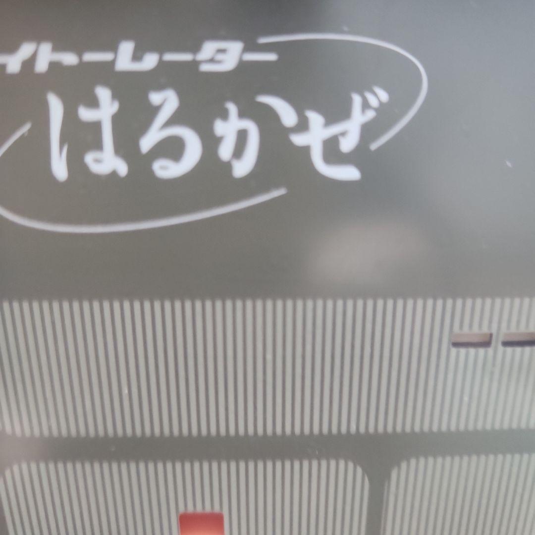 イトーレーター電気治療噐はるかぜ