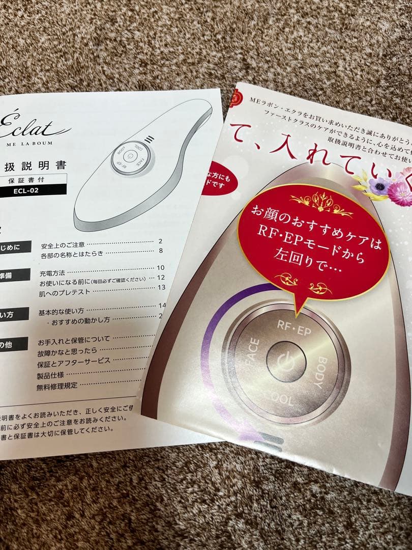 MEラボンエクラ 美顔器　IKKOプロデュース