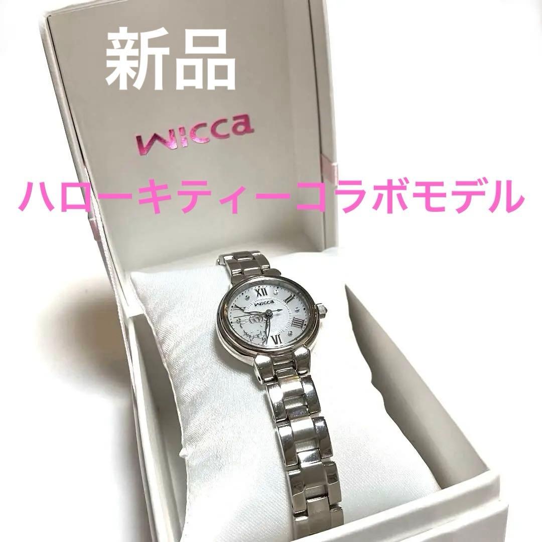 【新品】ウィッカ シルバー アナログ時計 ソーラーテック 電波時計 レディース